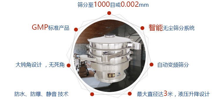 旋振筛特点